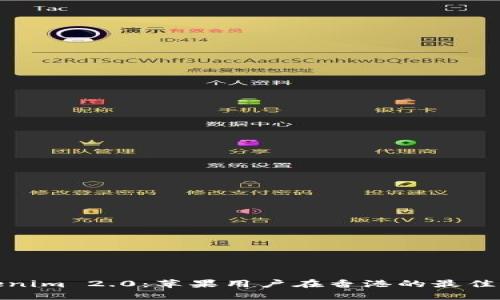 Tokenim 2.0:苹果用户在香港的最佳选择