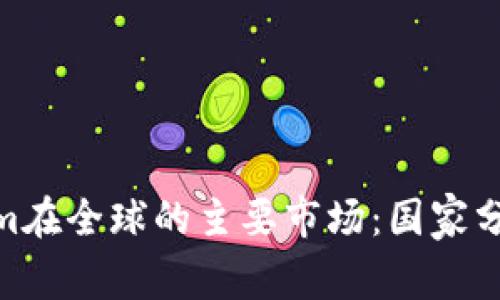 : Tokenim在全球的主要市场:国家分析与趋势