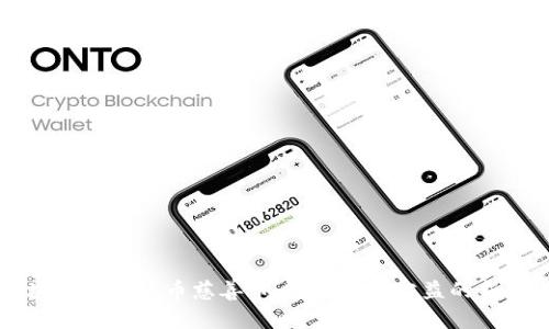 区块链数字货币慈善币:推动透明公益的新力量