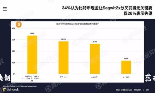 区块链搭车诈骗事件最新:揭露诈骗手法与防范措施