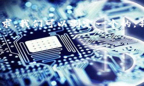 思路概述:为了针对“tokenim加新币种”的搜索需求,我们可以制定一个的,并寻找相关的关键词,以便吸引用户的关注和搜索。
设置:
如何在Tokenim平台上成功添加新币种?