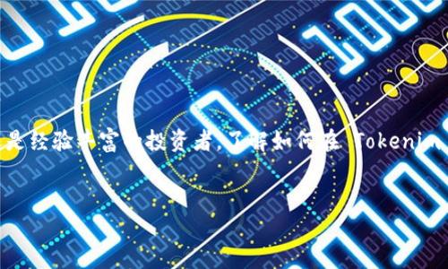 内容概述
在区块链和加密货币的世界中,Tokenim 2.0 是一个备受关注的平台,旨在为用户提供更高效、安全和智能的数字资产管理服务。无论是初学者还是经验丰富的投资者,了解如何在 Tokenim 2.0 上添加账户是一个重要的步骤,能够帮助用户更好地管理他们的资产和交易活动。本文将深入探讨这一主题,包括具体的步骤和相关的问题。
如何在Tokenim 2.0上添加账户:详细指南与常见问题解答