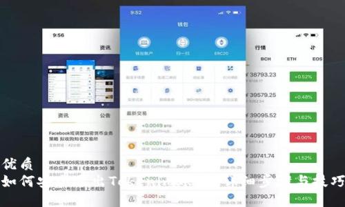 优质
如何安全退出Tokenim账号?详细步骤与技巧