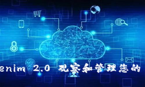 如何使用 Tokenim 2.0 观察和管理您的 NFT:详细指南