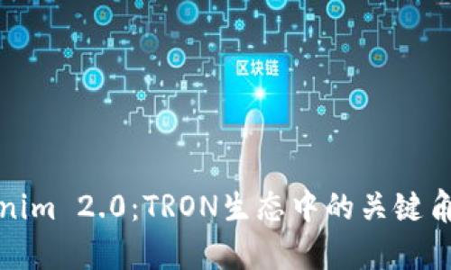 全面解析Tokenim 2.0:TRON生态中的关键角色与未来趋势