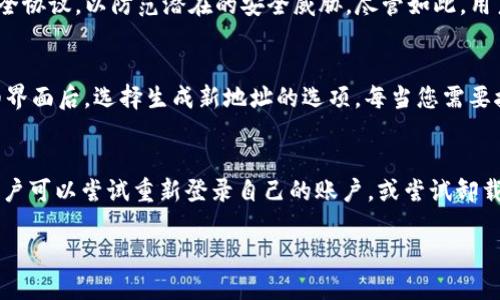   如何使用TokenIM 2.0查看钱包地址 / 

 guanjianci TokenIM 2.0, 钱包地址, 加密货币, 查看钱包 /guanjianci 

1. 什么是TokenIM 2.0？
TokenIM 2.0是一款功能强大的数字货币钱包，专为加密货币爱好者与投资者设计。它不仅支持多种主流加密货币的存储和交易，还提供了便捷的管理工具，以便用户方便地进行资产的操作。在TokenIM 2.0中，用户可以快速查看和管理自己的钱包地址，进行交易、转账和其它操作。此版本针对用户体验进行了，界面友好，功能清晰，使得即便是新手用户也能轻松上手。

2. 为什么需要查看钱包地址？
查看钱包地址是每个数字货币用户经常需要进行的一项操作。钱包地址可以被视为数字资产的收件箱，其他用户可以通过这个地址向你转账或发送数字货币。因此，了解自己的钱包地址是进行交易的基础。每个加密货币钱包都有一个或多个独特的钱包地址，用户需要确保在转账时使用正确的地址，以避免资金损失。此外，查看钱包地址也是监控资产安全性的重要步骤，通过区块链查找相关交易记录，用户可以跟踪资金流动情况。

3. 如何在TokenIM 2.0中查看钱包地址？
在TokenIM 2.0中查看钱包地址的步骤非常简单。首先，打开TokenIM 2.0应用程序并登录到你的账户。进入主界面后，您可以看到不同的币种列表。选择您感兴趣的数字货币，例如比特币或以太坊。点击该币种后，您将进入该数字货币的详细界面。在这里，您可以找到“钱包地址”或“接收地址”的选项。点击该选项，然后应用程序会向您显示当前的接收地址。在此页面上，您将看到一个由字母和数字组成的字符串，这是您的钱包地址。您可以将其复制并用于接收资金。请确保只向信任的第三方提供钱包地址，以确保安全性。

4. TokenIM 2.0钱包地址的安全性
安全性是加密货币交易中极为重要的一个方面。TokenIM 2.0采取了多重安全措施，以保护用户的钱包地址及相关资金。在使用TokenIM时，用户可以设置强密码并启用双重身份验证（2FA），这将增加账户的安全性。此外，TokenIM也会定期更新其安全协议，以防范潜在的安全威胁。尽管如此，用户仍需谨慎，避免使用公共Wi-Fi进行交易，以及不向不明来源泄露个人钱包地址和相关信息。希望用户能够采取必要的安全措施，保障自己的加密资产安全。

5. 如何管理多个钱包地址？
在TokenIM 2.0中，用户可以轻松管理多个钱包地址，不同于传统钱包只能生成一个收款地址，TokenIM允许用户为同一币种生成多个地址。这对需要分散风险、管理不同交易活动的用户尤其重要。要管理多个钱包地址，您可以在进入对应币种的详细界面后，选择生成新地址的选项。每当您需要接收资金时，都可以使用新的钱包地址，以帮助您更好地追踪资金流动和交易记录。此外，TokenIM还支持地址标签的功能，用户可以为每个地址设置标签，以便于后续的识别和管理。这样一来，您能更有效地管理不同的转账和交易记录，确保资金安全。

6. 解决常见问题和故障排查
在使用TokenIM 2.0查看钱包地址时，用户可能会遇到一些常见问题。例如，钱包地址无法显示或显示错误信息。在这种情况下，首先建议用户检查应用程序是否更新至最新版本，确保系统正常运作。如果应用程序已经是最新版本，但问题依然存在，用户可以尝试重新登录自己的账户，或尝试卸载并重新安装应用程序。如果依旧不能解决，还可以参考TokenIM的官方帮助文档，或者联系其客服获得支持。此外，更换网络环境，如由Wi-Fi切换为移动数据网络，也可能帮助解决问题。确保在使用过程中保持网络稳定，对于查看钱包地址至关重要。

综上所述，TokenIM 2.0是一款用户友好的数字货币钱包，查看和管理钱包地址的过程简单而直接，同时也需要用户在操作过程中保持警惕，以确保资产的安全。希望上述步骤和指导能够帮助用户更好地使用TokenIM 2.0管理自己的加密资产。