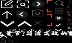 Tokenim 2.0钱包首页：简洁高