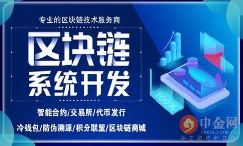 思考和关键词

  区块链游戏币最低价格解析与投资指南 / 

 guanjianci 区块链游戏, 游戏币, 最低价格, 投资指南 /guanjianci 

一、区块链游戏及游戏币简介

区块链游戏是一种基于区块链技术的游戏，玩家在游戏内的资产（如角色、道具等）均以数字资产的形式存在。每一个游戏币代表着游戏内的价值，可以通过市场交易、游戏内获取等多种方式获得。近年来，区块链游戏迅速崛起，成为加密货币市场和游戏产业的交汇点，吸引了大量投资者和玩家的注意。

同样，游戏中的虚拟货币——游戏币，通常用于购买游戏内物品、解锁功能，亦可参与外部交易，甚至在某些平台上进行法币兑换。这些特性让区块链游戏币成为一种具有潜在升值空间的投资选项。

二、了解区块链游戏币的性质

区块链游戏币具有以下特性：

strong1. 去中心化/strong：大多数区块链游戏币不依赖于中心化的数据库，而是基于智能合约和区块链网络，实现资产的去中心化管理。

strong2. 可交易性/strong：玩家可以通过交易所将游戏币转化为其他加密货币或法币，获取实际利益。

strong3. 稀缺性/strong：大部分游戏币会设定总量，随着玩家的参与和交易，币的价值可能随之上升。

strong4. 跨平台使用/strong：某些区块链游戏币可以在多个游戏之间流通，增强了其使用的灵活性。

三、区块链游戏币的最低价格因素

区块链游戏币的价格与多种因素有关，包括市场需求、项目的基本面、市场情绪及大环境因素等。

strong1. 市场供需关系/strong：如果某种游戏币在市场中受到广泛欢迎，其价格通常会上升，反之亦然。

strong2. 项目的发展前景/strong：开发团队的实力、技术的创新性和项目透明度都可能影响价格。

strong3. 社区支持/strong：积极的社区支持可以推动项目的发展，提升游戏币的价格。

strong4. 大环境影响/strong：全球宏观经济、法规政策等也会间接影响区块链游戏的市场表现。

四、区块链游戏币的投资策略

投资区块链游戏币并不是一项简单的任务，投资者需要全面了解市场，灵活应对。在制定投资策略时，投资者应该考虑以下几点：

strong1. 做好功课/strong：了解你所投资的项目和游戏币的基本信息、使用场景及发展前景。

strong2. 定期跟踪市场动态/strong：获取最新的市场消息，关注价格波动，及时调整投资策略。

strong3. 分散投资风险/strong：避免将所有资金投入单一游戏币，合理分配投资组合，以达成风险控制。

strong4. 设定止损点/strong：在市场波动时，保持理性，不盲目跟风，设定合理的止损点以减少损失。

五、关于“区块链游戏币最低价格”的常见问题

1. 区块链游戏币的最低价格如何确定？
区块链游戏币的最低价格通常是在交易所公布的，并且受供需关系影响。可以参考交易所的历史数据。

2. 如何找到区块链游戏币的价格走势图？
可以通过各种加密货币交易所或行情网站查看区块链游戏币的价格走势图，获取实时价格信息。

3. 投资区块链游戏币的风险有哪些？
投资区块链游戏币可能面临的风险包括市场波动性、项目失败、法律风险等。

4. 如何安全地存储区块链游戏币？
安全存储区块链游戏币的方法有使用硬件钱包、冷钱包等，确保安全性。

5. 区块链游戏币未来的市场前景如何？
随着区块链技术的不断发展，未来的市场前景非常广阔，特别是在虚拟现实和数字经济不断发展的情况下。

6. 参与区块链游戏的玩家有哪些吗？
区块链游戏吸引了众多玩家，包括传统游戏爱好者、加密货币投资者等，他们追求的不仅是游戏体验，还有潜在的经济收益。

以上内容为区块链游戏币最低价格的分析与投资指南，希望能帮助到对这一领域感兴趣的用户，提供有价值的信息和见解。