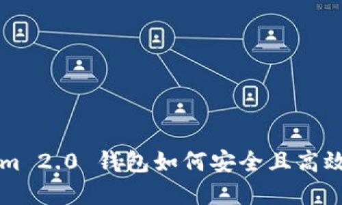 Tokenim 2.0 钱包如何安全且高效地卖币