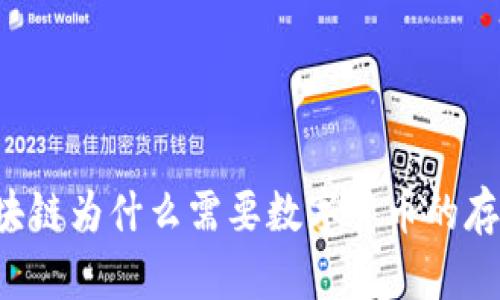 区块链为什么需要数字货币的存在?