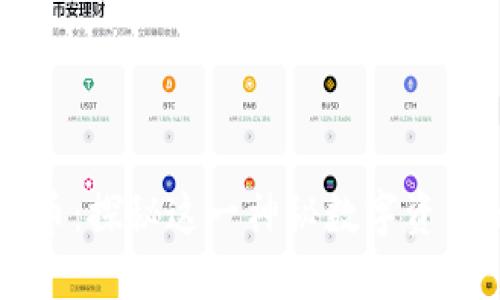 区块链幽灵币:探秘这一神秘数字资产的未来潜力