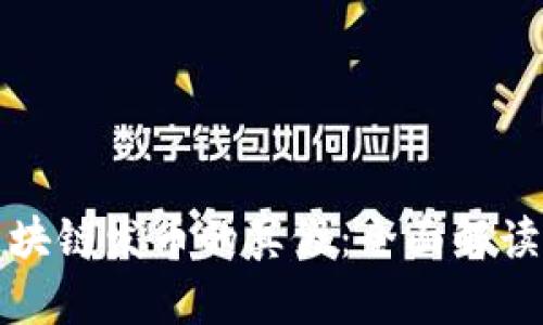 如何辨别区块链发币的真假:全面解读与实用技巧