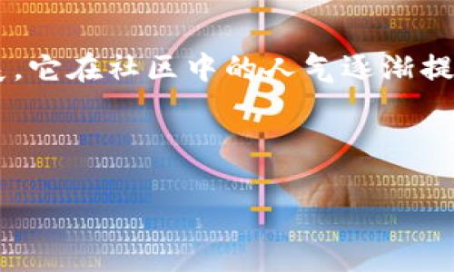 在当前的加密货币和区块链技术环境中,Doge和Tokenim 2.0都是受到广泛关注的话题。Doge(狗狗币)起初是作为一种轻松幽默的加密货币而推出,但随着时间的发展,它在社区中的人气逐渐提高,甚至成为了一种文化现象。而Tokenim 2.0是针对加密资产的一个新的发展,旨在提供更好的合规性和功能性。因此,探究这两者之间的联系和可能性是相当重要的。
以下是我为这一主题设计的和相关关键词:
探讨Doge与Tokenim 2.0的关系:加密货币的未来