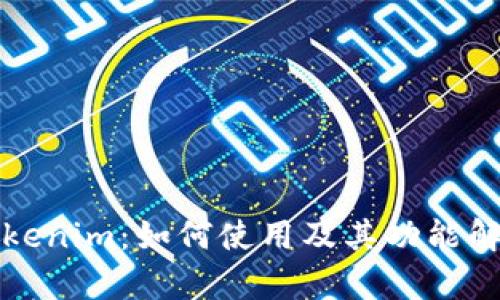 Tokenim:如何使用及其功能解析