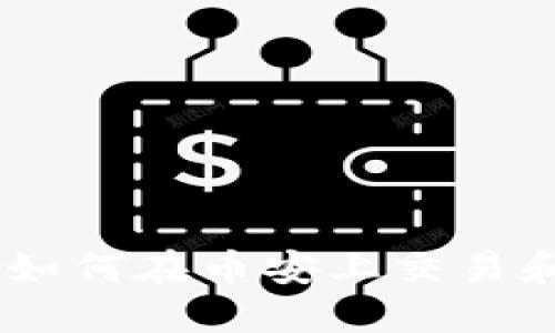 Tokenim 2.0:如何在币安上交易和投资数字资产
