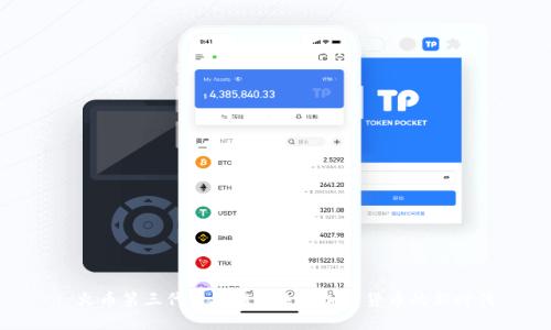 : 火币第三代区块链: 未来加密货币的新时代