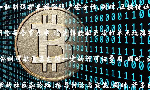 
  2020年最新区块链软件推荐：前沿技术与应用案例分析 / 

关键词：
 guanjianci 区块链软件, 2020年区块链, 区块链应用, 区块链技术 /guanjianci 

区块链软件简介
区块链技术是一种去中心化的数字账本技术，以其高安全性和透明性而受到广泛关注。2020年是区块链技术持续发展的重要一年，各种区块链软件不断涌现，应用场景不断扩大。在金融、物联网、供应链管理等领域，区块链正在改变传统的业务模式。

2020年区块链软件的重大进展
在2020年，许多区块链软件项目发布了新的更新或推出了全新的平台。例如，以太坊2.0的推出，为开发者提供了更高效的智能合约执行环境，而Hyperledger Fabric的更新则提升了企业级应用的性能和安全性。同时，各大科技公司和金融机构也纷纷加入区块链技术的开发，为这一技术的普及和应用奠定了基础。

如何选择适合的区块链软件
选择适合的区块链软件需要考虑多个因素，包括应用场景、技术支持、社区活跃度等。用户应根据自身的需求和技术水平，选择合适的软件工具。对于开发者来说，可以选择开源项目来进行定制化开发，而普通用户则可以选择用户友好型的平台进行操作。

区块链软件的主要应用案例
2020年，区块链软件的应用案例层出不穷。在金融领域，区块链技术被应用于数字货币的交易和清算中，显著提高了效率；在供应链管理中，区块链可以提供透明的产品追踪系统，让消费者安心购物。此外，在物联网中，一些项目正在尝试使用区块链来保护设备之间的通信安全。

区块链软件的未来趋势
展望未来，区块链软件的发展趋势将主要集中在提高效率、降低成本和增强安全性等方面。随着技术的成熟，越来越多的企业将会选择区块链作为其核心技术之一。而随着5G和人工智能等新兴技术的发展，区块链软件也将出现更多的结合与创新。

常见问题解答
下面我们将探讨一些与2020年最新区块链软件相关的常见问题。

1. 区块链软件的工作原理是什么？
区块链软件的工作原理主要依赖于其去中心化的账本机制。每个参与者在网络中都有一份相同的数据副本，通过共识机制，实现数据的同步和验证。区块链将数据打包成块，每个块通过加密哈希链接到前一个块，从而形成链式结构，确保了数据的完整性和不可篡改性。

2. 区块链软件适合哪些应用场景？
区块链软件非常适合在需要高安全性和透明度的应用场景中使用。比如，金融服务中的支付和清算、供应链管理中的产品溯源、智能合约的自动执行、数据安全与隐私保护等都可以借助区块链技术实现高效管理和实时监控。

3. 如何保障区块链软件的安全性？
保障区块链软件安全性的方法主要有加强网络节点的安全性、采用强加密算法、定期进行安全审计等。用户还可以通过多重签名技术和私钥保护来增强账户安全性。同时，区块链社区也应保持警惕，及时更新系统漏洞和补丁。

4. 与传统软件相比，区块链软件的优势是什么？
区块链软件较传统软件的优势在于去中心化、透明性与安全性。传统软件多需要依赖于中心化的数据库，而区块链将数据分散存储于网络每个节点中。这使得数据更难被单点故障或攻击破坏，且所有参与者可以随时对数据进行审查，提高了信任基础。

5. 区块链软件的使用成本如何？
区块链软件的使用成本因应用场景和软件选择而异。一般来说，开源软件的使用成本较低，但可能需要一定的技术开发投入，而商业软件则可能需要支付一定的许可证费用。同时，交易费用也是使用区块链的一项潜在成本，尤其是在高流量时期可能会有所增加。

6. 如何获取区块链软件的最新动态与更新？
获取区块链软件最新动态与更新的方法有很多。用户可以关注相关项目的官方网站、GitHub代码库以及社交媒体平台；加入区块链技术的社区和论坛，参与讨论与交流。同时，许多区块链项目都会定期发布开发者博客或新闻通讯，用户可以通过订阅获取最新信息。