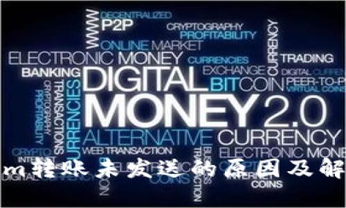 Tokenim转账未发送的原因及解决方法