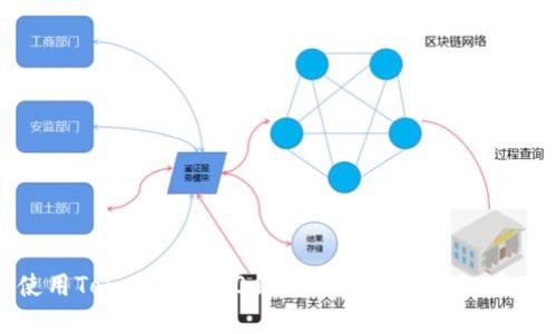 如何使用TokenIm 2.0钱包进行BTM转账：完整指南