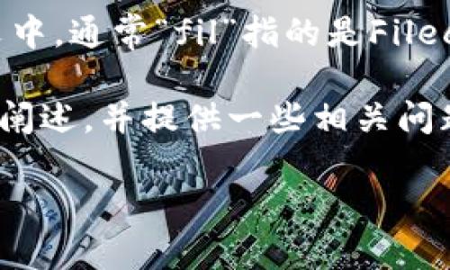 关于“fil是否可以存在tokenim”的问题,首先需要明确这里的“fil”和“tokenim”具体指的是什么。在区块链和加密货币的上下文中,通常“fil”指的是Filecoin,这是一种用于去中心化存储的加密货币。而“tokenim”并不是一个常见的术语,可能指代Token信息或者有关Token的内容。
根据您的问题内容,推测您可能是在问Filecoin是否可以作为一种Token存在于某种机制或平台上。以下将围绕该问题进行详细阐述,并提供一些相关问题的解答。
Filecoin在Token化生态中的角色和应用