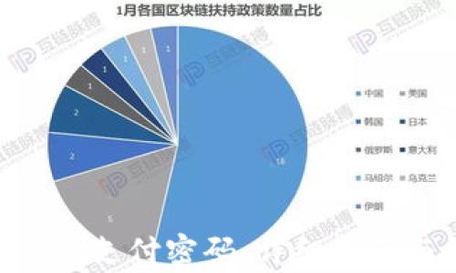 如何设置Tokenim支付密码:详细指南与常见问题解答