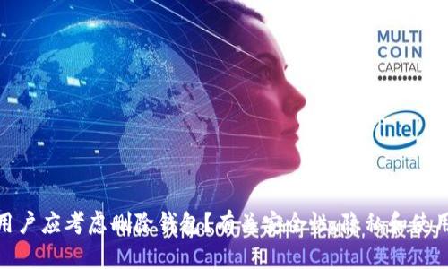 为什么tokenim用户应考虑删除钱包?有关安全性、隐私和使用习惯的深入指南