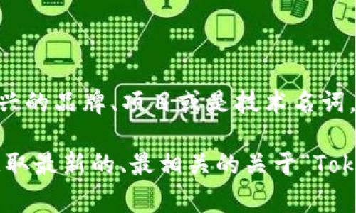具体来说，“Tokenim”这个词并不是一个广泛认知的概念或品牌，关于它的信息非常有限。如果“Tokenim”是一个新兴的品牌、项目或是技术名词，可能需要更具体的背景信息来确定其含义。由于我的知识截至到2023年10月，因此我可能对后续的信息不够了解。

如果您指的是某个特定的项目或品牌，可以提供更多信息，我将尽力为您提供帮助。或者，也可以考虑搜索引擎，以获取最新的、最相关的关于“Tokenim”的信息。