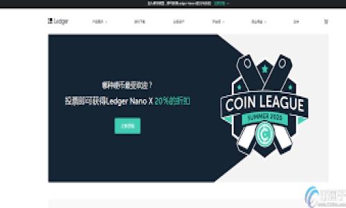 baioti2023年区块链最新整合趋势分析及应用前景/baioti

区块链, 整合, 应用前景, 2023年/guanjianci

一、引言
随着科技的不断进步，区块链技术的发展也在持续加速。从最开始的比特币到如今的多种应用场景，区块链已经不再是一个简单的技术概念，而是深刻影响着金融、供应链、医疗等多个行业的发展。本文将探讨2023年区块链最新整合的趋势及其应用前景，帮助大家更好地理解这一顶尖技术的现状和未来。

二、区块链技术的基本概念
区块链是一种分布式账本技术，其核心思想是通过去中心化的方式，实现数据的透明和不可篡改。区块链的数据以“区块”为单位，依次串联形成链条。每一个区块中包含了一定数量的交易信息，而每个区块都是通过加密算法与之前的区块链接在一起，保证了数据的安全性和完整性。
由于区块链的独特性，其应用场景也相当广泛。除了最初的加密货币应用外，区块链还可以用于智能合约、供应链管理、身份验证等多个领域。近年来，越来越多的传统行业开始认识到区块链的潜力，并尝试将其整合到自己的业务中，以提升效率、降低成本。

三、2023年区块链整合的最新趋势
2023年，区块链整合的趋势显著加强。首先，随着企业数字化转型的加速，区块链作为一种全新的技术基础设施，越来越多地被企业应用。企业通过区块链解决了数据孤岛问题，整合了各方信息，提高了交易的透明度和可信度。其次，区块链与人工智能、大数据等新兴技术的融合，也为其创造了更多的应用场景。例如，通过大数据分析，企业可以更好地利用区块链技术，提高供应链的管理效率。
此外，公众对于区块链应用的认知也在逐步提升，这使得区块链技术在公共服务领域得到了更广泛的应用。例如，许多国家的政府开始利用区块链进行选举管理、土地登记等公共事务。这样的应用可以有效提升政府工作的透明度与效率，有助于构建更为信任的社会。

四、区块链在不同行业的应用前景
区块链在金融行业的应用最为广泛，例如通过去中心化的交易平台实现更为便捷和安全的转账服务。在这种模式下，交易不再依赖于中心化的银行系统，用户可以更加高效地进行交易。
在供应链管理领域，区块链可以有效提升物流的透明度。通过区块链，供应链中的各个环节都可以参与到数据的共享中，实现对商品流转的全程追溯。此外，在医疗行业，区块链可以帮助解决病历数据的共享问题，确保患者隐私的同时，让医生能获得更为准确的病历信息，提高诊断效率。

五、2023年区块链整合面临的挑战
尽管区块链整合的前景可观，但在实际应用中仍然面临着不少挑战。首先是技术复杂性问题，很多企业在实施区块链技术时，缺乏足够的技术支持。此外，区块链的扩展性也是一个亟待解决的问题，如何保证在交易量增加时区块链依然能高效运作是一个重要考量。其次，法律法规的缺失也是影响区块链应用的重要因素，许多企业由于担心法律风险而不敢大规模应用区块链。

六、结论
总体而言，2023年区块链的整合趋势清晰，其在金融、供应链、医疗等领域的应用前景广阔。随着技术的不断进步与公众认知的提升，未来我们将看到越来越多的传统行业借助区块链技术实现转型升级。当然，各行各业仍需正视存在的挑战，努力寻找解决方案，从而充分释放区块链的潜能，为社会的进步与发展做出贡献。

问答部分

问题一：区块链在金融行业有哪些具体的应用案例？
区块链在金融行业的应用非常丰富，主要包括但不限于以下几个方面：
1. **数字货币交易**：比特币、以太坊等数字货币几乎是区块链在金融行业的”代表性产品“。这些数字货币通过区块链技术实现了跨国无缝交易，降低了交易成本。
2. **去中心化金融（DeFi）**：DeFi是基于区块链技术，构建的无需中介的金融服务。通过智能合约，用户可以实现借贷、交易、保险等活动，避免传统金融中介的参与。
3. **支付结算**：很多金融机构使用区块链来进行国际支付结算。例如，Ripple就是一个基于区块链的支付网络，能够实现更迅速的国际交付。
4. **资产代币化**：通过区块链，将实物资产如房地产、艺术品等进行代币化，从而实现资产的流动性，也可以降低小额投资的门槛。

问题二：区块链如何促进供应链管理的？
区块链在供应链管理中的应用主要体现在以下几个方面：
1. **信息共享与透明化**：供应链中的各个环节都可以通过区块链共享数据信息，从而实现信息的透明化。这有助于减少信息不对称，提升各方的信任。
2. **追溯与防伪**：借助区块链的不可篡改性，供应链中的商品能够实现全程追溯，消费者可以深入了解产品的生产与流通过程，从而增强产品的信任度。
3. **降低成本**：传统供应链中存在中介环节，增加了成本。区块链技术通过去中心化的方式，减少了中介参与，从而降低了总成本。
4. **提高管理效率**：通过智能合约的程序化执行，供应链中的交易可以快速、自动完成，减少了人工操作，让企业能够将精力集中在核心业务上。

问题三：区块链在医疗行业的应用前景如何？
在医疗行业，区块链的应用潜力很大，主要体现在以下几个方面：
1. **电子病历管理**：通过区块链技术，可以实现病历数据的共享与管理，确保患者数据的安全性和隐私性。医生能够在授权的情况下，快速获取患者的病历信息，提高诊断效率。
2. **药品追溯**：在药品供应链中，区块链可以追溯每一批药品的来源，防止假药流入市场，增强患者对药品的信任度。
3. **临床试验**：在药物研发中，区块链可以使临床试验数据的共享变得更为透明，确保研究数据的真实有效，增加研究的可信度。
4. **健康数据的有效利用**：患者可以通过区块链将自己的健康数据出租给研究机构，从而获取相应的收益，同时为医学研究提供真实数据。

问题四：区块链技术面临哪些法律与合规性挑战？
尽管区块链技术具备许多优势，但在法律与合规性方面仍然面临多重挑战：
1. **法律法规滞后**：区块链技术的快速发展常常超出现有法律的约束，许多国家尚未建立针对区块链的法律体系，使得企业在应用过程中面临法律风险。
2. **数据隐私保护**：虽然区块链技术具有数据的安全性，但一旦数据上传到区块链，如何确保用户隐私得到有效保护仍然是一个法律难题。
3. **跨国监管问题**：由于区块链是去中心化的，往往涉及多国法律，相关数据的跨境流动，对各国监管政策产生了挑战。
4. **智能合约的法律效力**：智能合约作为区块链技术的一部分，其在法律上的地位依然存有争议，如何界定其法律效力是亟待解决的问题。

问题五：未来区块链的发展方向将会如何？
未来，区块链技术的发展有以下几个重要方向：
1. **技术升级**：为了提升区块链的效率与安全性，许多技术团队正在着手研究二层解决方案、共识算法的改进等，以期降低交易成本，并提升系统的处理速度。
2. **跨链技术**：不同区块链之间的数据孤岛问题将推动跨链技术的发展，以实现不同区块链之间的数据互通与交互。
3. **更多的应用场景**：随着技术的成熟，区块链不仅会在金融、医疗、供应链等行业深耕，还会被引入到公共服务、社交媒体等更多领域。
4. **法律与政策的完善**：各国政府和相关机构会开始重视区块链技术，逐步建立针对性法规，从而保障其健康、合理的发展。

问题六：如何应对区块链整合中的技术挑战？
面对区块链整合中的技术挑战，企业需要采取多方面的措施：
1. **专业团队建设**：组建具备区块链技术背景的团队，为企业的区块链项目提供支持，从而降低技术实施的复杂性。
2. **重点突破**：选择合适的应用场景进行试点，通过小规模的项目来测试和验证区块链技术的可行性，并逐步扩大应用范围。
3. **合作与联盟**：与其他企业、科研机构或区块链平台建立合作，形成生态系统，借助合作伙伴的技术与资源，共同推动项目的落地。
4. **持续教育与培训**：通过培训与讲座，提升企业内部员工的区块链认知，增强技术应用的可接纳性与执行力。

总之，尽管目前区块链整合的过程中面临诸多挑战，但未来的发展潜力依旧可观。只有通过不断地探索与实践，将区块链技术真正融入到各个行业，才有可能推动社会的整体进步。