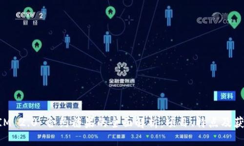 TokenIM 2.0 合约糖果的全面解析:项目、特点及获取方式