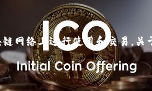 在数字货币和区块链的世界中,“token”(代币)通常是指一种数字资产,能够在特定的区块链网络上进行使用和交易。关于“token一般放在哪”这个问题,以下是详细的解答,包含相关信息和六个相关问题的解析。
Token一般放在哪里?详解数字资产管理与存储