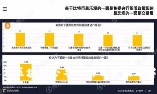 充币选错区块链会导致什么后果及解决方案