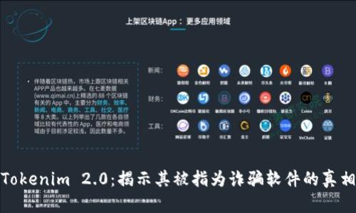 Tokenim 2.0:揭示其被指为诈骗软件的真相