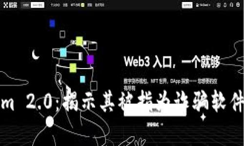 Tokenim 2.0:揭示其被指为诈骗软件的真相