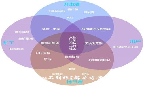 优质
转入Tokenim不到账?解决方案与注意事项