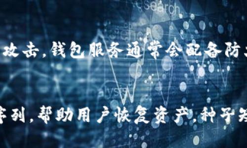 biao ti/biao tiTokenim 2.0 钱包私钥如何找到及其安全使用指南/biao ti

Tokenim 2.0, 钱包私钥, 区块链, 暴露安全性/guanjianci

引言
随着区块链技术的不断发展，数字资产的管理与安全成为了用户关注的焦点。Tokenim 2.0 钱包作为一款新兴的数字资产管理工具，其私钥的管理尤为重要。找到钱包的私钥不仅是确保资产安全的第一步，更是用户在使用过程中必需了解的核心知识。本篇文章将详细介绍如何找到 Tokenim 2.0 钱包的私钥，并提供有关私钥安全使用的指南。

Tokenim 2.0 钱包私钥的特点
在讨论如何找到私钥之前，我们需要了解 Tokenim 2.0 钱包的特点。Tokenim 2.0 提供了用户友好的界面和高效的资产管理功能，是许多投资者和用户的首选。其私钥由一组随机生成的字母和数字组成，唯一性和复杂性保证了资产的安全性。相较于传统钱包，Tokenim 2.0 钱包的私钥管理更加科学化和系统化，用户可以通过以下步骤来查找私钥。

如何找到 Tokenim 2.0 钱包的私钥
寻找 Tokenim 2.0 钱包的私钥通常有以下几种方式：
ul
  li方法一：在钱包设置中查找。用户可以打开钱包应用，进入设置选项，通常在“安全”或“私钥管理”中可以找到私钥的相关信息。/li
  li方法二：在备份时保存的密钥。Tokenim 2.0 钱包通常提供备份私钥功能，用户在创建钱包时应确保将其备份保存。这份备份是找回私钥的重要依据。/li
  li方法三：查看钱包生成时的助记词。许多钱包生成私钥时会提供一组助记词，用户可以通过助记词恢复私钥和钱包。/li
/ul

私钥的安全性和保护措施
私钥是用户对数字资产的唯一控制权，保护私钥至关重要。失去私钥意味着失去所有控制权。为了保证私钥的安全，用户应采取以下保护措施：
ul
  li第一，更不要将私钥分享给任何人或在任何不安全的环境中输入。私钥一旦泄露，钱包的资产将会面临被盗的风险。/li
  li第二，应使用密码保护工具对私钥进行加密存储。市面上有很多密码管理工具可以加密和安全地存储私钥。/li
  li第三，定期备份私钥，并将备份存储在不同的位置。确保在设备损坏或丢失时，用户仍能找到私钥。/li
/ul

如何恢复 Tokenim 2.0 钱包的私钥
如果用户不小心丢失了 Tokenim 2.0 钱包的私钥，仍然可以通过以下方式恢复：
ul
  li使用助记词恢复。用户在创建钱包时获得的助记词可以帮助恢复钱包和私钥。只需在应用中选择“恢复钱包”并输入助记词，即可找回私钥。/li
  li恢复备份。如果用户事先创建了钱包备份，可以通过备份文件快速恢复私钥。只需按照应用的导入指示操作，即可完成恢复。/li
/ul

常见问题解答
在使用 Tokenim 2.0 钱包过程中，用户可能会遇到以下问题：

问题1：Tokenim 2.0 钱包的私钥真的安全吗？
Tokenim 2.0 钱包的私钥采用高级加密技术生成，通常是非常安全的。然而，用户的操作习惯和安全意识直接影响到私钥的安全性。安全存储私钥、不轻信任何第三方请求、及时更新钱包应用，都是保证安全的重要环节。此外，建议用户时刻关注官方渠道的安全公告，了解最新的安全动态。

问题2：如果我忘记了助记词，我该如何处理？
遗失助记词是一个常见问题，但对于服务器端管理的数字钱包，用户通常无法找回遗失的助记词。如果助记词丢失而没有其他备份，用户将无法再访问钱包和其中的资产。因此，在创建钱包时，务必妥善记录和保存助记词。同时，采取双重备份策略，考虑使用物理存储（如纸张写下助记词和存放在安全的地方）结合数字存储进行保护。

问题3：我可以将私钥导出到其他钱包吗？
是的，用户可以将 Tokenim 2.0 钱包的私钥导出，并导入到其他支持相同协议的钱包。通过导出私钥，用户可以在另一个钱包中管理自己的数字资产，但需谨慎处理私钥，确保不被他人窃取。在导出私钥的过程中，也必须遵照 Wallet 的指示和安全提示，以避免错误操作带来的风险。

问题4：如何处理泄露的私钥？
如果认为私钥已经泄露，用户应立刻转移资产到其它新钱包中，然后生成新的私钥。同时，应该检查与旧钱包相关的所有交易历史和活动，以发现可能的可疑行为。总之，仓促的决策和不必要的延误都可能导致更大损失，因此及时采取措施至关重要。

问题5：Tokenim 2.0 如何抵御网络攻击？
Tokenim 2.0 钱包采取了多重网络安全措施来抵御潜在的网络攻击。例如，使用SSL（安全套接层）技术加密用户信息，实现了信息传输的安全；针对DDoS（分布式拒绝服务）攻击，钱包服务通常会配备防火墙和流量监测系统，及时识别和阻拦异常流量。用户个人层面的安全防护同样不可忽视，应定期更新软件，避免使用公共Wi-Fi进行操作等。

问题6：私钥和种子短语的差异是什么？
私钥和种子短语都是现代数字钱包中至关重要的概念。私钥是用户对数字资产的直接控制凭证。种子短语则是一个由多个单词组成的字符串，可以生成一个私钥的随机数序列，帮助用户恢复资产。种子短语的优势在于相较于直接管理多个私钥，用户只需记住、保管一组单词，可方便地恢复钱包。种子短语的安全性与私钥同样重要，其保存和管理同样应遵循良好的安全习惯。