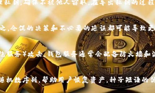 biao ti/biao tiTokenim 2.0 钱包私钥如何找到及其安全使用指南/biao ti

Tokenim 2.0, 钱包私钥, 区块链, 暴露安全性/guanjianci

引言
随着区块链技术的不断发展，数字资产的管理与安全成为了用户关注的焦点。Tokenim 2.0 钱包作为一款新兴的数字资产管理工具，其私钥的管理尤为重要。找到钱包的私钥不仅是确保资产安全的第一步，更是用户在使用过程中必需了解的核心知识。本篇文章将详细介绍如何找到 Tokenim 2.0 钱包的私钥，并提供有关私钥安全使用的指南。

Tokenim 2.0 钱包私钥的特点
在讨论如何找到私钥之前，我们需要了解 Tokenim 2.0 钱包的特点。Tokenim 2.0 提供了用户友好的界面和高效的资产管理功能，是许多投资者和用户的首选。其私钥由一组随机生成的字母和数字组成，唯一性和复杂性保证了资产的安全性。相较于传统钱包，Tokenim 2.0 钱包的私钥管理更加科学化和系统化，用户可以通过以下步骤来查找私钥。

如何找到 Tokenim 2.0 钱包的私钥
寻找 Tokenim 2.0 钱包的私钥通常有以下几种方式：
ul
  li方法一：在钱包设置中查找。用户可以打开钱包应用，进入设置选项，通常在“安全”或“私钥管理”中可以找到私钥的相关信息。/li
  li方法二：在备份时保存的密钥。Tokenim 2.0 钱包通常提供备份私钥功能，用户在创建钱包时应确保将其备份保存。这份备份是找回私钥的重要依据。/li
  li方法三：查看钱包生成时的助记词。许多钱包生成私钥时会提供一组助记词，用户可以通过助记词恢复私钥和钱包。/li
/ul

私钥的安全性和保护措施
私钥是用户对数字资产的唯一控制权，保护私钥至关重要。失去私钥意味着失去所有控制权。为了保证私钥的安全，用户应采取以下保护措施：
ul
  li第一，更不要将私钥分享给任何人或在任何不安全的环境中输入。私钥一旦泄露，钱包的资产将会面临被盗的风险。/li
  li第二，应使用密码保护工具对私钥进行加密存储。市面上有很多密码管理工具可以加密和安全地存储私钥。/li
  li第三，定期备份私钥，并将备份存储在不同的位置。确保在设备损坏或丢失时，用户仍能找到私钥。/li
/ul

如何恢复 Tokenim 2.0 钱包的私钥
如果用户不小心丢失了 Tokenim 2.0 钱包的私钥，仍然可以通过以下方式恢复：
ul
  li使用助记词恢复。用户在创建钱包时获得的助记词可以帮助恢复钱包和私钥。只需在应用中选择“恢复钱包”并输入助记词，即可找回私钥。/li
  li恢复备份。如果用户事先创建了钱包备份，可以通过备份文件快速恢复私钥。只需按照应用的导入指示操作，即可完成恢复。/li
/ul

常见问题解答
在使用 Tokenim 2.0 钱包过程中，用户可能会遇到以下问题：

问题1：Tokenim 2.0 钱包的私钥真的安全吗？
Tokenim 2.0 钱包的私钥采用高级加密技术生成，通常是非常安全的。然而，用户的操作习惯和安全意识直接影响到私钥的安全性。安全存储私钥、不轻信任何第三方请求、及时更新钱包应用，都是保证安全的重要环节。此外，建议用户时刻关注官方渠道的安全公告，了解最新的安全动态。

问题2：如果我忘记了助记词，我该如何处理？
遗失助记词是一个常见问题，但对于服务器端管理的数字钱包，用户通常无法找回遗失的助记词。如果助记词丢失而没有其他备份，用户将无法再访问钱包和其中的资产。因此，在创建钱包时，务必妥善记录和保存助记词。同时，采取双重备份策略，考虑使用物理存储（如纸张写下助记词和存放在安全的地方）结合数字存储进行保护。

问题3：我可以将私钥导出到其他钱包吗？
是的，用户可以将 Tokenim 2.0 钱包的私钥导出，并导入到其他支持相同协议的钱包。通过导出私钥，用户可以在另一个钱包中管理自己的数字资产，但需谨慎处理私钥，确保不被他人窃取。在导出私钥的过程中，也必须遵照 Wallet 的指示和安全提示，以避免错误操作带来的风险。

问题4：如何处理泄露的私钥？
如果认为私钥已经泄露，用户应立刻转移资产到其它新钱包中，然后生成新的私钥。同时，应该检查与旧钱包相关的所有交易历史和活动，以发现可能的可疑行为。总之，仓促的决策和不必要的延误都可能导致更大损失，因此及时采取措施至关重要。

问题5：Tokenim 2.0 如何抵御网络攻击？
Tokenim 2.0 钱包采取了多重网络安全措施来抵御潜在的网络攻击。例如，使用SSL（安全套接层）技术加密用户信息，实现了信息传输的安全；针对DDoS（分布式拒绝服务）攻击，钱包服务通常会配备防火墙和流量监测系统，及时识别和阻拦异常流量。用户个人层面的安全防护同样不可忽视，应定期更新软件，避免使用公共Wi-Fi进行操作等。

问题6：私钥和种子短语的差异是什么？
私钥和种子短语都是现代数字钱包中至关重要的概念。私钥是用户对数字资产的直接控制凭证。种子短语则是一个由多个单词组成的字符串，可以生成一个私钥的随机数序列，帮助用户恢复资产。种子短语的优势在于相较于直接管理多个私钥，用户只需记住、保管一组单词，可方便地恢复钱包。种子短语的安全性与私钥同样重要，其保存和管理同样应遵循良好的安全习惯。