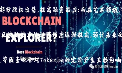   小白必备的Tokenim：轻松理解和使用区块链数字资产 / 

 guanjianci Tokenim, 区块链, 数字资产, 小白教程 /guanjianci 

引言
随着区块链技术的迅速发展，越来越多的人开始关注数字资产及其在各种行业中的应用。然而，对于许多“小白”用户而言，理解复杂的术语和技术可能会让他们感到困惑。Tokenim作为一种新兴的数字资产，具备易于理解和操作的特性，能够帮助用户更好地融入这个快速发展的领域。本文将详细介绍Tokenim的基本概念、使用方法及其在区块链中的重要性。

Tokenim是什么？
Tokenim是基于区块链技术的一种数字资产，通常用于代表某种特定价值。它们可以是有形资产的代币，如房地产、艺术品等，也可以是无形的，比如品牌信任度、消费者忠诚度等。Tokenim的创建和交易都依赖于区块链的安全性和透明性，用户可以毫无顾虑地进行资产交换。通过Tokenim，它解决了传统交易中存在的透明度不足和信任缺失的问题。

Tokenim的分类
Tokenim可以根据不同的标准进行分类，通常分为以下几种类型：
ul
li实用性Token（Utility Token）：用户可以使用此Token来访问特定功能或服务。例如，在某个去中心化应用程序中，用户可能需要用Token来支付手续费。/li
li证券Token（Security Token）：此类Token代表对某种资产的所有权，通常受到法律监管。它们可以用于表示股票或债券等。/li
li稳定币（Stablecoin）：其价值与某种稳定资产挂钩，如美元、欧元等，目的是为了减少波动性和提高使用频率。/li
/ul
理解Tokenim的不同类型将帮助用户更好地选择适合自己的数字资产。

Tokenim的使用步骤
对于小白用户来说，使用Tokenim的过程相对简单。以下是几个步骤，可帮助用户快速上手：
ol
li创建钱包：用户需先创建一个支持Tokenim的数字钱包，确保安全存储资产。/li
li购买Tokenim：可以通过交易所或直接从其他用户处进行购买，务必选择信誉良好的平台。/li
li交易及转账：在钱包中进行Tokenim的交易或转账，注意每笔交易需支付相应的手续费。/li
li了解市场动态：关注市场行情和相关资讯，帮助用户做出更明智的决策。/li
/ol
掌握这些基本步骤后，即使是完全的初学者也能熟练操作Tokenim。

Tokenim的优缺点
尽管Tokenim在数字资产领域有诸多优势，但也存在一定的局限性：
ul
li优点：/li
ul
li透明性：基于区块链技术，所有交易都是公开可查的，增加了用户的信任度。/li
li去中心化：用户能够直接进行交易，无需依赖第三方中介。/li
li流动性：许多Tokenim在各大交易所上市，用户可以轻松买卖。/li
/ul
li缺点：/li
ul
li波动性：一些Tokenim的价格波动较大，可能会导致投资风险增加。/li
li安全性问题：如果钱包管理不善，可能会导致资产被盗。/li
li市场成熟度不足：随着市场的发展，许多Tokenim仍处于不成熟的阶段，需要进一步规范。/li
/ul
了解Tokenim的优缺点，可以帮助用户在投资过程中制定更合理的策略。

Tokenim的未来发展趋势
随着区块链和数字资产行业的不断演进，Tokenim的未来发展潜力巨大。以下是几个可能的趋势：
ul
li合规化： 更多国家或地区的法律法规将逐步跟进，为Tokenim市场提供合法的框架。/li
li技术创新：区块链技术的不断更新，带来更高的交易效率和更好的用户体验。/li
li多功能化：Tokenim将逐渐具备更多功能，不再局限于简单的资产交易。/li
/ul
了解这些未来趋势有助于用户把握Tokenim的发展机遇。

相关问题
以下是针对Tokenim的一些常见问题，并提供详细解答，帮助小白用户更深入理解这一新兴数字资产。

1. 如何选择适合自己的Tokenim？
选择适合自己的Tokenim，首先要考虑自己的需求。用户需明确自己关注的领域，比如实用性、投资回报、流动性等。其次，关注Tokenim的市场表现、团队背景和技术支持，确保所选择的Tokenim具备长期的发展潜力。可通过市场分析工具、社交媒体、专业论坛等渠道获取相关信息，从而做出明智的决策。

2. Tokenim的安全性如何保障？
保护Tokenim安全的方式主要有两个方面，其一是选择安全的钱包类型，比如硬件钱包，可以有效隔离互联网攻击；其二是在进行交易时，务必确认交易地址的准确性，避免钓鱼攻击。此外，用户可启用双重认证等安全措施，最大程度保障自己的资产安全。

3. Tokenim与传统资产相比有哪些优势？
Tokenim相较于传统资产最大的优势在于其去中心化与透明性。传统资产往往需依赖第三方进行验证和交易，而Tokenim则通过智能合约和区块链技术，自动执行和记录每一次交易。此外，Tokenim可以随时随地进行交易，且交易成本通常较低，从而提高了流动性和效率。

4. 哪些领域会受到Tokenim的影响？
Tokenim的影响范围广泛，包括金融、房地产、艺术、物流等多个行业。金融行业中，Tokenim可以用作证券，赋予投资者权益；在房地产领域，Tokenim能够实现部分股权出售，提高融资能力；而在艺术领域，Tokenim则能够为作品转移和确权提供安全保障，减少假冒伪劣商品的发生。因此，Tokenim将在多个领域内深刻改变传统的交易模式。

5. Tokenim的法律地位如何？
Tokenim的法律地位因地区而异。某些国家和地区已经开始对Tokenim实施监管，确定其作为资产的合法性，而另一些地方则尚未明确立法。随着全球各国对区块链技术的认可程度逐渐提高，预计未来会有更多详细的法律条款出台，为Tokenim的合法交易提供保障。用户需关注各国的相关法规，以规避法律风险。

6. 如何定价Tokenim？
Tokenim的定价主要受供需关系、市场情绪及项目发展情况的影响。供大于求时，Tokenim价格可能下跌，反之则上涨。此外，项目方的技术进步、合作伙伴关系等因素也会对Tokenim的定价产生直接影响。用户可利用技术分析、市场新闻等工具对Tokenim进行估值，从而帮助投资决策。