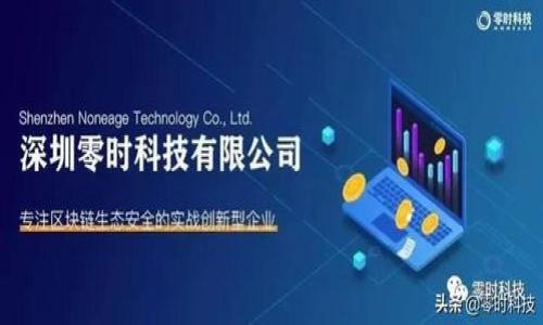 文章

区块链是否属于炒币？透析背后的真相

关键词

区块链, 炒币, 加密货币, 投资理财

---

引言

近年来，区块链技术如雨后春笋般崛起，尤其在加密货币市场中表现尤为明显。随着比特币、以太坊等数字货币的价格波动，引发了很多投资者的关注和研究。许多人将区块链直接与“炒币”这一概念相联系，认为其本质就是短期内的高风险投机。然而，实际上，区块链技术远不止于炒币，它的潜力与应用远超我们想象。那么，区块链究竟是否属于炒币呢？本文将深入探讨并分析这个问题，帮助读者更清楚地理解区块链的真正价值。


区块链的定义与特征

区块链是一种去中心化的分布式账本技术，它通过加密的方式实现数据的安全和透明。区块链的核心特征包括去中心化、不可篡改性、透明性以及安全性。去中心化意味着没有单一的控制者，所有参与者均拥有相同的权利和地位，不会因某一方的行为而受到影响。不管是对于金融、物流、医疗还是其他行业，区块链都可以提供更高效、安全的解决方案。

区块链的不可篡改性使得数据一旦被记录便无法更改，这为各类活动提供了可靠的保障。此外，其透明性同样重要，每个参与者都可以随时查询公共账本，从而提高了信任度。安全性方面，区块链采用了先进的密码学技术，确保了数据传输和存储的安全性。这些特征使得区块链在多个领域变得越来越重要。


炒币的概念与性质

炒币，即通过短期买入卖出加密货币以图获取差价的一种交易行为。这种投资方式通常具有高风险，因为加密货币市场的波动性极大，价格变化往往受到多种因素的影响，比如政策变化、市场情绪等。炒币行为通常被认为是投机，而非真正的投资。短期内获取利益的希望驱使着投资者进场，而这也导致了市场的极端波动和长期风险。

炒币的性质在于其极高的流动性与不确定性。许多投资者因追求高回报而迅速涌入市场，但却对其背后的技术与价值缺乏深入了解。因此，炒币往往伴随着大量的风险，很多人甚至可能在短时间内遭遇巨大损失。


区块链与炒币的关系

在表面上，区块链与炒币之间存在一些重叠之处，因为大多数加密货币都是基于区块链技术的。然而，实际情况下，区块链的价值不仅限于加密货币，它所承载的技术和应用场景有着更广泛的前景。例如，智能合约、去中心化应用（DApps）、数字身份管理、供应链管理等领域都基于区块链技术展开。

炒币只是一种利用区块链技术衍生出来的投资行为，而并非区块链的全部。在实际应用中许多行业正在探索如何将区块链技术融入自身业务流程，从而提高效率、降低成本、增强安全性。因此，将区块链等同于炒币显然是片面的，它的真正价值在于技术的广泛应用。


如何正确看待区块链与炒币的关系

投资者在进入区块链领域时，应该明确炒币与区块链之间的区别。虽然资本市场吸引了越来越多的投资者，但真正懂得区块链技术和潜力的人却为数不多。识别炒币行为与合理的投资决策之间的差异，是投资者成功的关键。

首先，投资者应该学习并理解区块链的基本概念与技术。设定合理的投资目标与规划，避免仅仅因为市场波动而盲目跟风。其次，关注区块链的应用案例，了解哪些企业和行业正在进行区块链的实际应用，如何通过技术提升商业价值。最后，投资者应保持理性，不被短期的市场波动所迷惑。良好的投资策略与风险管理是成功的关键。


区块链的未来发展趋势

区块链被广泛认为是未来发展的重要方向之一。随着技术的不断成熟，其在数字经济、供应链、安全身份、知识产权、金融科技等多个领域的应用将不断扩大。企业对于区块链技术的关注与投资也在逐年增加，许多大型企业已开始将区块链整合进自身的业务中。

未来，区块链将在透明度、效率以及成本控制等方面为企业带来革命性变化。同时，在政策法规的支持下，区块链的规范性将逐步增强，从而降低投资者的风险。在这种情况下，区块链将实现更广泛的应用，而不仅仅局限于炒币或单一的投资行为。


总结

总之，区块链技术绝不仅仅是“炒币”的代名词。随着技术的不断发展，区块链有潜力为多个行业带来重大变革。投资者应该理性看待区块链与炒币之间的关系，深入了解技术的实际应用与价值，而不是仅仅局限于短期的投机行为。只有通过学习和理解，投资者才能在这个快速发展的领域中把握机会，同时降低风险。


---

相关问题

1. **区块链技术的优势是什么？**
  
详细介绍区块链的去中心化、不可篡改性、透明性、安全性等特征，以及如何在金融、物流、医疗等行业展现其优势。

2. **炒币过程中常见的风险有哪些？**
   
分析炒币时投资者可能遭遇的价格波动风险、政策风险、流动性风险等，并提供应对策略。

3. **如何评估一个区块链项目的价值？**
  
讨论评估区块链项目时需要关注的指标，包括团队背景、应用场景、技术底层等。

4. **区块链技术在传统行业如何落地？**
   
介绍几种区块链在传统行业如金融、供应链、医疗、保险领域的实际应用案例。

5. **对普通投资者而言，如何参与区块链投资？**
  
讲解普通投资者可以采用的参与方式，包括挖矿、购买数字货币、投资区块链基金等方法。

6. **未来区块链技术会如何发展？**
  
探讨区块链未来发展方向，以及技术可能带来的商业模式创新与社会变革。

---

这样的结构与内容设计便于，同时丰富的段落内容也能更好地吸引读者的关注。