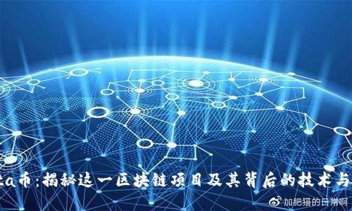 Theta币:揭秘这一区块链项目及其背后的技术与应用
