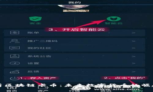 全面解析区块链卡币：未来数字货币的崛起与挑战