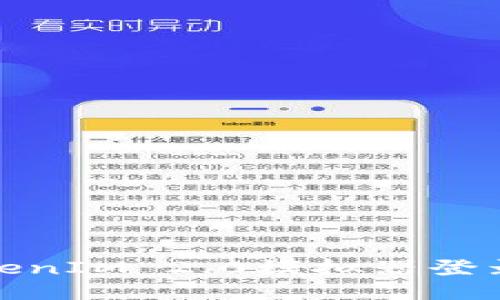 如何使用TokenIM 2.0模拟器登录并您的体验