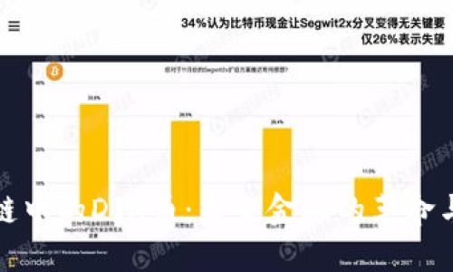 区块链中的DIA币:未来金融的革命与机遇