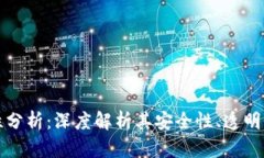 比特币区块链特性分析：