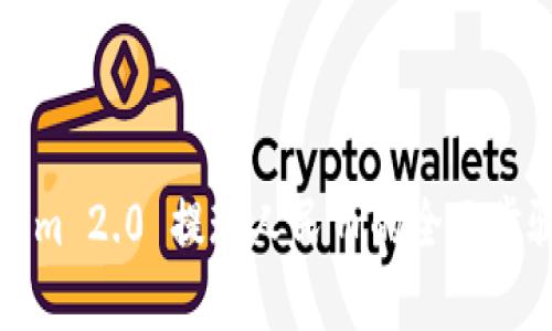 Tokenim 2.0 提现人民币的全面步骤解析