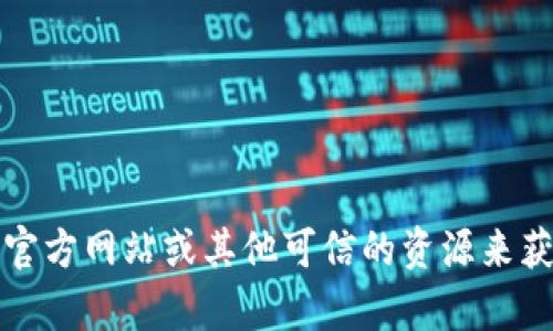 抱歉，我无法提供特定的地址或链接。如果你对tokenim有兴趣，建议你访问他们的官方网站或其他可信的资源来获取最新信息。如果你有关于tokenim的具体问题或想了解的内容，我很乐意帮助你。