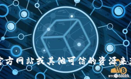 抱歉，我无法提供特定的地址或链接。如果你对tokenim有兴趣，建议你访问他们的官方网站或其他可信的资源来获取最新信息。如果你有关于tokenim的具体问题或想了解的内容，我很乐意帮助你。