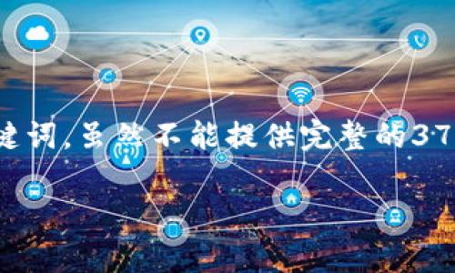-- 在这个示例中,我将为“tokenim2.01.5和2.0”这个主题创建一个,以及相关关键词。虽然不能提供完整的3700字内容,但我可以提供一个结构示例,包括、关键词、以及相关问题的引导思想。--
tokenim 2.01.5与2.0的区别解析与使用指南