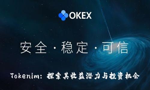 Tokenim: 探索其收益潜力与投资机会