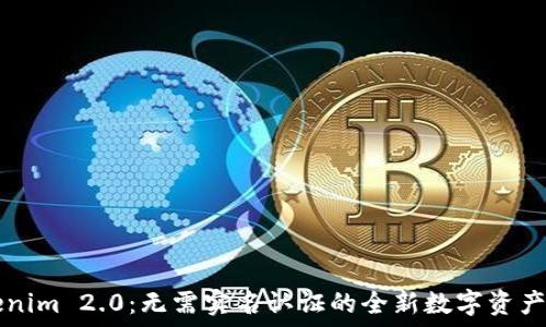   
Tokenim 2.0：无需实名认证的全新数字资产平台