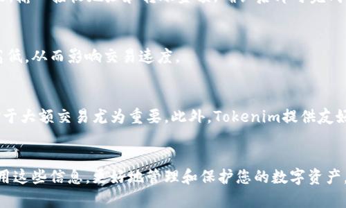 baoti如何安全下载和使用Tokenim冷钱包苹果版/baoti
Tokenim, 冷钱包, 苹果手机, 数字资产/guanjianci

引言
在当今的数字货币时代，安全性无疑是投资者关注的首要问题。尤其是对于想要保护自己的数字资产免受黑客攻击的人来说，冷钱包成为了一种越来越受欢迎的选择。Tokenim是一个备受推崇的冷钱包应用，支持多种数字货币，在众多用户中享有良好的口碑。本文将为您详细介绍Tokenim冷钱包苹果版的下载及使用方法，并解答相关问题。

Tokenim冷钱包简介
Tokenim冷钱包是一款旨在为用户提供安全、便捷的数字资产储存解决方案的应用。作为冷钱包，它的设计理念是将私钥保存在离线状态，从而大幅度降低被盗的风险。Tokenim支持多种主流数字货币，包括比特币、以太坊和许多其他币种，方便用户进行资产管理。无论您是新手还是有经验的投资者，Tokenim都能为您的数字资产提供一个安全的存储环境。

Tokenim冷钱包苹果版下载步骤
下载Tokenim冷钱包苹果版相对简单，用户只需在App Store中按照以下步骤进行操作：
ol
    li打开您的苹果手机，找到并点击“App Store”图标。/li
    li在搜索栏中输入“Tokenim”，点击搜索。/li
    li在搜索结果中找到Tokenim冷钱包应用，点击进入应用详情页面。/li
    li检查应用的评分和评论，确保您下载的是正版软件。/li
    li点击“获取”按钮，然后按照提示输入您的Apple ID进行验证，开始下载。/li
    li下载完成后，您可以在主屏幕上找到Tokenim应用，点击打开。/li
/ol
此时，您已经成功下载并安装了Tokenim冷钱包苹果版，接下来可以进行一些基本的设置，以便开始安全地储存您的数字资产。

Tokenim冷钱包的使用方法
下载完Tokenim冷钱包后，您需要进行设置才能开始使用它。以下是一些基本步骤：
ol
    li打开Tokenim应用，并选择“创建新钱包”或“恢复钱包”。如果您是新用户，请选择创建新钱包。/li
    li设置一个强密码，这一步非常重要，因为它能够保护您的钱包安全。/li
    li记录恢复助记词，并妥善保管，这将帮助您在丢失手机或密码时恢复钱包。/li
    li按照提示进行安全设置，例如启用指纹识别或面容识别，这样可以提高安全性。/li
    li您可以通过“添加资产”功能选择要添加的数字货币，按照提示完成添加操作。/li
/ol
完成上述步骤后，您就可以安全地管理您的数字资产了。可以随时查看余额、发送和接收数字货币。

用户常见问题解答
在使用Tokenim冷钱包的过程中，用户可能会遇到一些常见问题，以下是一些常见问题及其解答：

1. Tokenim冷钱包安全吗？
Tokenim冷钱包通过将私钥保存在离线环境中，极大地提高了数字资产的安全性。与热钱包相比，冷钱包可以防止网络攻击，确保用户的资产不会被盗。此外，Tokenim还提供双重身份验证和强密码设计，进一步保护用户的数据和资产。

2. 如何恢复Tokenim冷钱包？
如果您丢失了手机或者忘记了密码，可以通过助记词恢复钱包。打开Tokenim应用，选择“恢复钱包”，然后根据提示输入助记词。务必将助记词妥善保管，并确保它不会泄露给他人。

3. Tokenim支持哪些数字货币？
Tokenim支持多种主流数字货币，比如比特币、以太坊、莱特币等。同时，它也支持一些较小的山寨币，可以满足不同用户的需求。用户可以根据自己的投资组合选择相应的货币进行管理。

4. 如何向Tokenim冷钱包转入和转出资金？
向Tokenim冷钱包转入资金非常简单。用户只需从其他钱包或交易所复制Tokenim提供的地址，并在目标平台上进行转账即可。转出资金时，选择“发送”功能，输入接收地址和转账金额，确认后即可完成交易。

5. Tokenim冷钱包的费用如何？
使用Tokenim冷钱包进行转账会产生网络费用，而应用本身不收取任何额外费用。用户可以在发送交易前查看交易费用，并可以根据自身选择设定费用的高低，从而影响交易速度。

6. Tokenim有什么独特功能？
Tokenim的独特功能包括多重签名支持、资产划分和现货交易功能。通过多重签名方式，用户可以增加账户的安全性，使得在转账时需要多个签名确认，这对于大额交易尤为重要。此外，Tokenim提供友好的用户界面，使得数字资产管理变得更加简单便捷。

总结
通过本文，您应该对如何安全下载和使用Tokenim冷钱包苹果版有了全面的了解。确保安全的储存与转移您的数字资产，是每个投资者的责任。希望您能运用这些信息，更好地管理和保护您的数字资产。